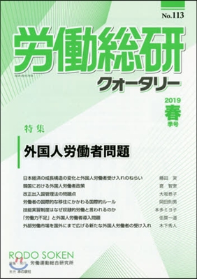 季刊 勞はたら總硏クォ-タリ- 113