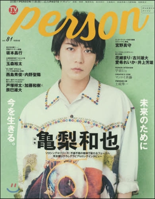 TVガイド person VOL.81 