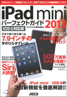 iPad miniパ-フェクトガイド 2013