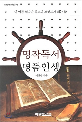 명작독서 명품인생