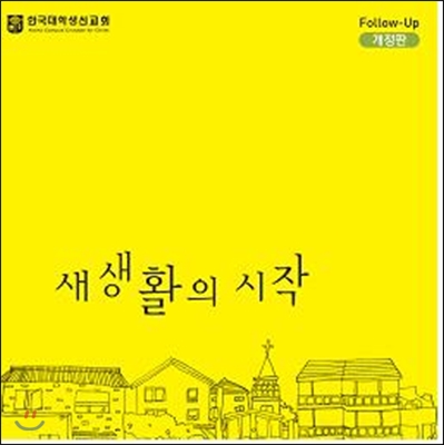 새 생활의 시작