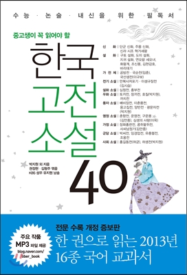 한국고전소설 40