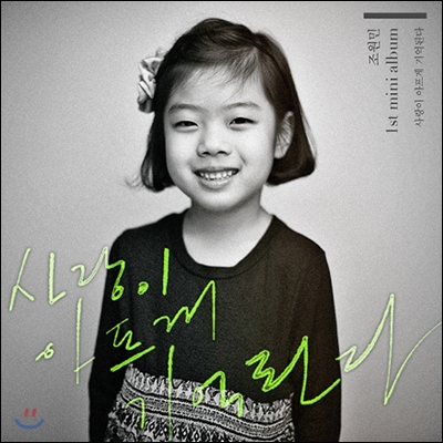 조원민 - 1st 미니앨범 : 사랑이 아프게 기억된다 