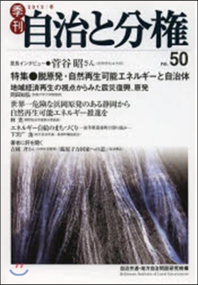 季刊 自治と分權  50