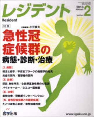 月刊 レジデント 2013年2月號