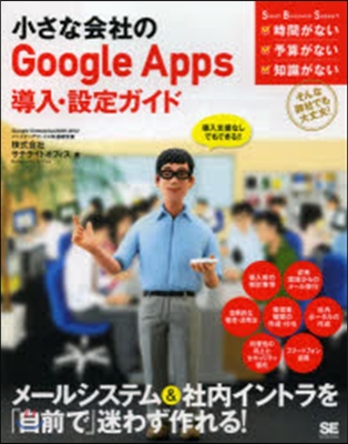 小さな會社のGoogleApps導入.設