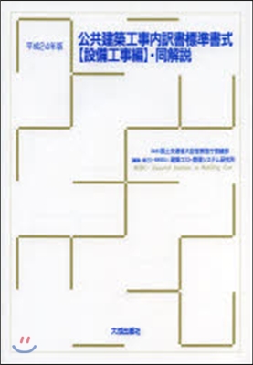 平24 公共建築工事內譯書標 設備工事編