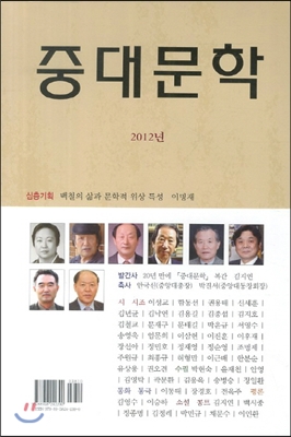 중대문학 2012년