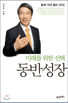 [중고] 동반성장