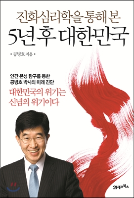 5년 후 대한민국