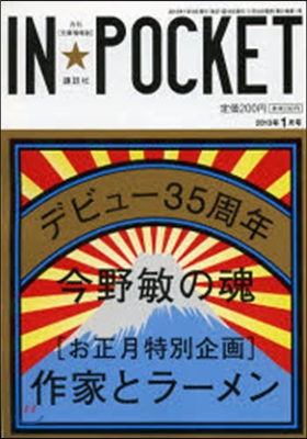 IN★POCKET 2013.1月號