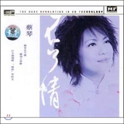 Tsai Chin (채금) - 不了情 (불료정): Best Album