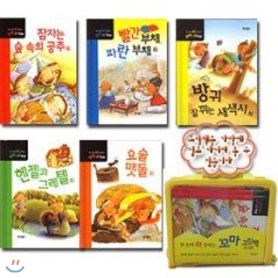 한 손에 쏙 잡히는 꼬마 그림책 (전5권)  책을 가방에 넣고 다닐수 있습니다