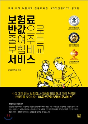 보험료 반값으로 줄여주는 보험비교서비스