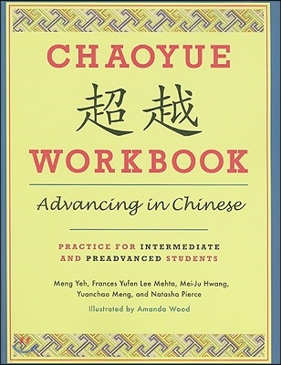 Chaoyue Workbook: Advancing in Chinese: Practice for Intermediate and Preadvanced Students [With CD (Audio)]