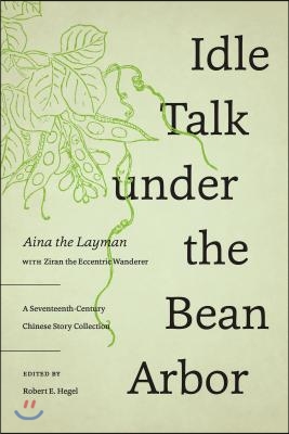 Idle Talk Under the Bean Arbor: A Seventeenth-Century Chinese Story Collection