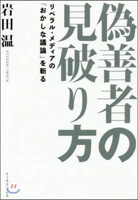 僞善者の見破り方 