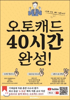 [POD] 오토캐드 40시간 완성! (컬러본)