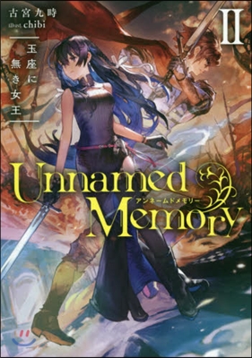 Unnamed Memory(2)玉座に無き女王