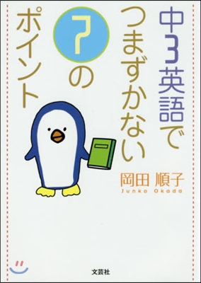 中3英語でつまずかない7のポイント