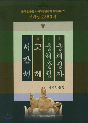 겨레글 2350자 세트