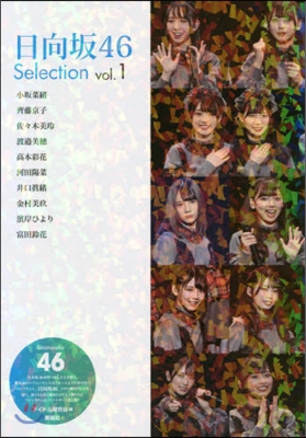 日向坂46 Selection Vol.1 