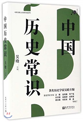 中國歷史常識