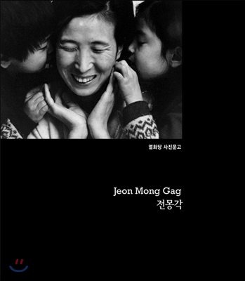 전몽각 Jeon Mong Gag