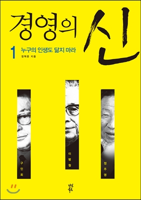 경영의 신 1