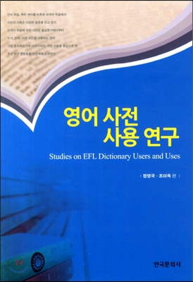영어 사전 사용 연구
