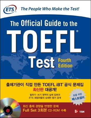 The Official Guide to the TOEFL Test (한글판)