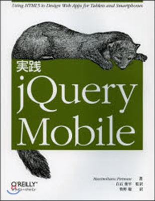 實踐 jQuery Mobile