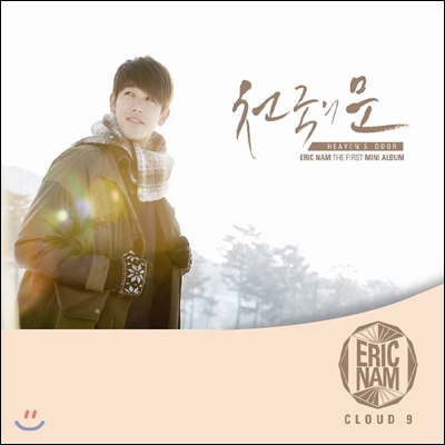 에릭남 (Eric Nam) - 미니앨범 : Cloud 9