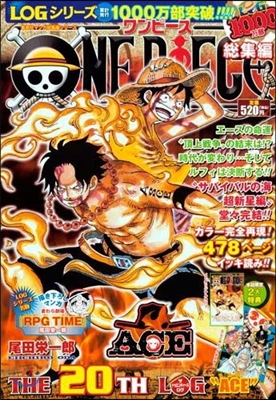 ONE PIECE 總集編  20