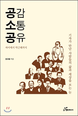 공감 소통 공유