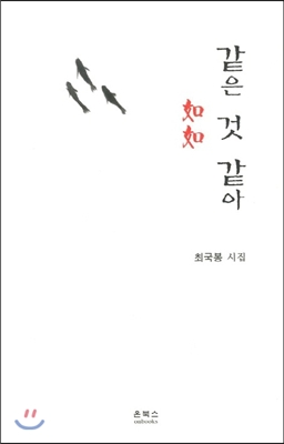 [중고-상] 같은 것 같아