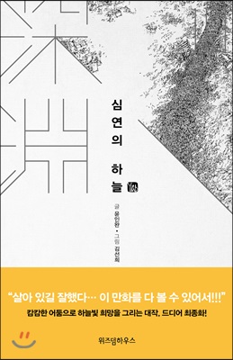 심연의 하늘 10 (완결)