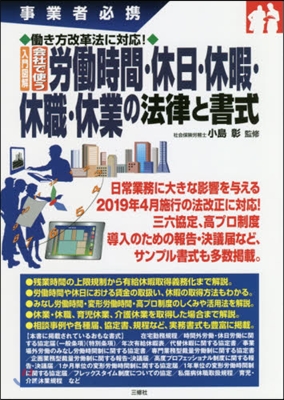 勞はたら時間.休日.休暇.休職.休業の法律と