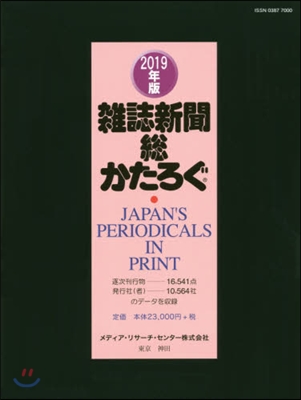 ’19 雜誌新聞總かたろぐ