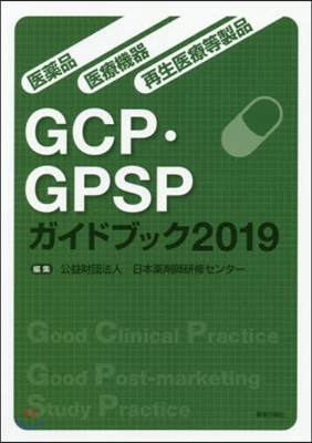 ’19 GCP.GPSPガイドブック