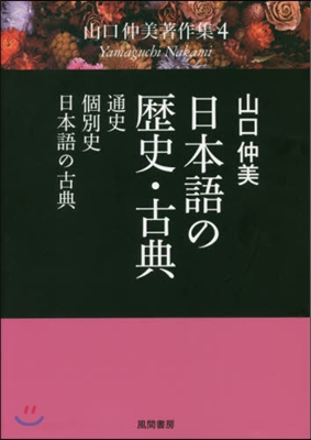 日本語の歷史.古典 