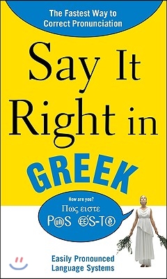 Say It Right in Greek: The Fastest Way to Correct Pronunciation