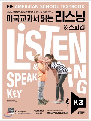 미국교과서 읽는 리스닝 &amp; 스피킹 Listening &amp; Speaking Key K 3