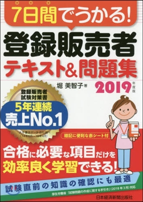 ’19 登錄販賣者テキスト&amp;問題集