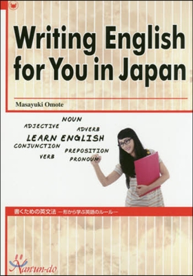 書くための英文法 形から學ぶ英語のル-ル