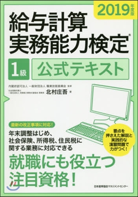 ’19 給輿計算實務能力檢定1級公式テキ