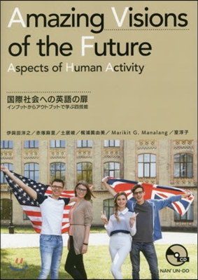 國際社會への英語の扉 CD付－インプット