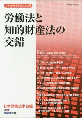 勞はたら法と知的財産法の交錯－勞はたら關係におけ