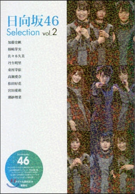日向坂46 Selection Vol.2