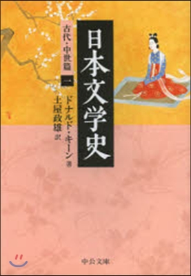日本文學史 古代.中世篇   1